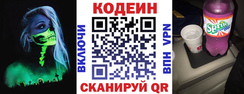 Кодеин Purple Drank  Купить закладки  Владикавказ 